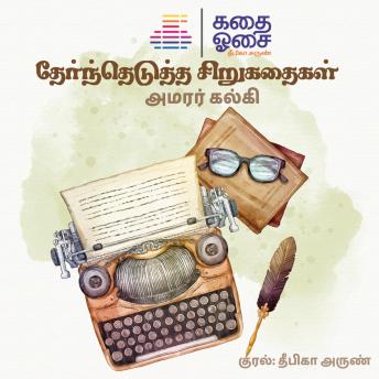 [Tamil] - Amarar Kalkiyin Thernthedutha Sirukathaigal