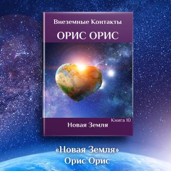[Russian] - Новая Земля