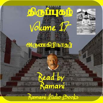 [Tamil] - திருப்புகழ்: Volume 17
