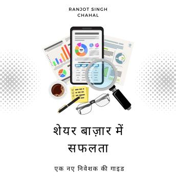 Download शेयर बाज़ार में सफलता: एक नए निवेशक की गाइड by Ranjot Singh Chahal