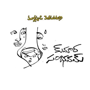 [Telugu] - Kumara Sambhavam