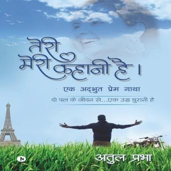 [Hindi] - तेरी मेरी कहानी है