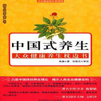 Download 中国式养生: 大众健康养生枕边书 by 高濂
