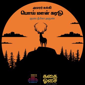 [Tamil] - Poi Maan Karadu