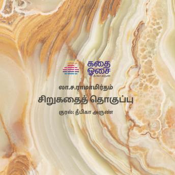 [Tamil] - La Sa Ra Sirukathai Thoguppu