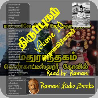 [Tamil] - திருப்புகழ்: Volume 10