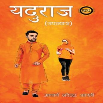 [Hindi] - यदुराज