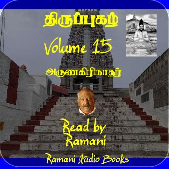 [Tamil] - திருப்புகழ்: Volume 15