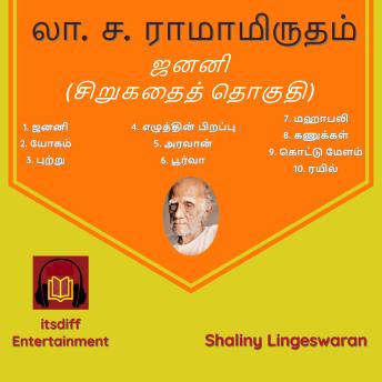 [Tamil] - Janani - ஜனனி Short Story Collection: Short Story Collection