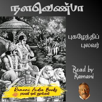 [Tamil] - நளவெண்பா