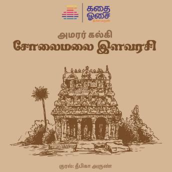 [Tamil] - Solaimalai Ilavarasi