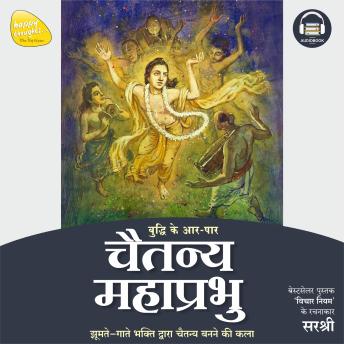 [Hindi] - Chaitanya Mahaprabhu (Original recording - voice of Sirshree)