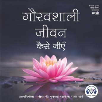 [Hindi] - Gauravshali Jeevan Kaise Jiyen (Original recording - voice of Sirshree)