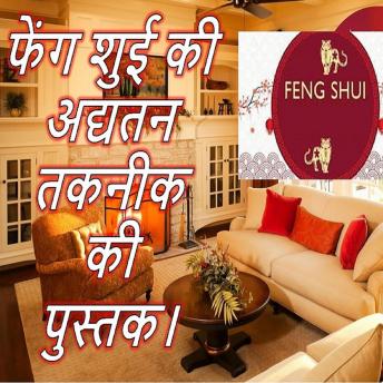 [Hindi] - फेंग शुई की अद्यतन तकनीक की पुस्तक।: इस पुस्तक से आप अपने घर को सकारात्मक ऊर्जा से भर सकते हैं और सुख-समृद्धि को आकर्षित कर सकते हैं।