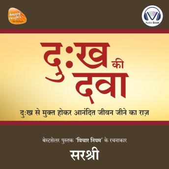 [Hindi] - Dukh Ki Dava (Original recording - voice of Sirshree): Dukh se mukt aanandit jeevan ki oor