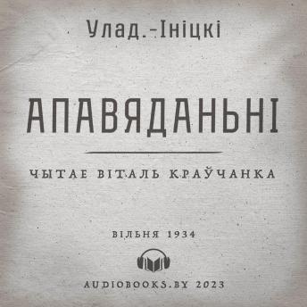 [Belarusian] - Апавяданьні