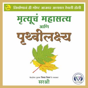 [Marathi] - Mrutyucha Mahasatya Ani Pruthvi Lakshya (Marathi edition)