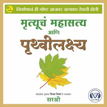 [Marathi] - Mrutyucha Mahasatya Ani Pruthvi Lakshya (Marathi edition)