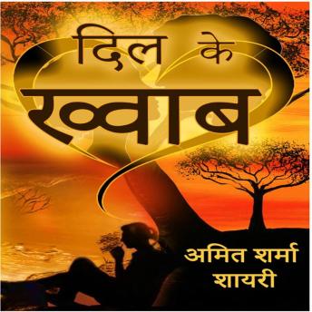 [Hindi] - दिल के ख्वाब