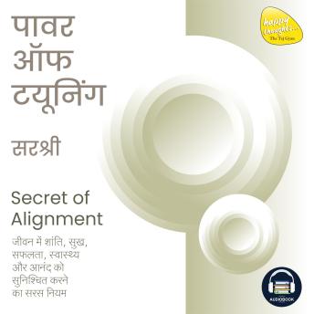 [Hindi] - POWER OF TUNING (HINDI): SECRET OF ALIGNMENT