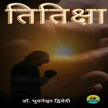 [Hindi] - तितिक्षा