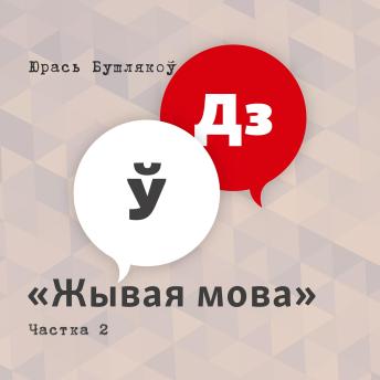[Belarusian] - Жывая мова. Частка 2