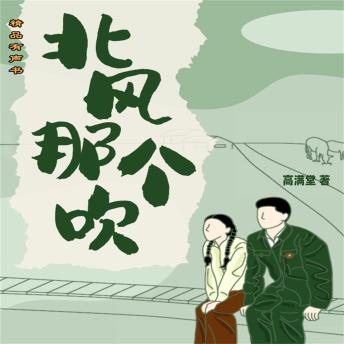 [Chinese] - 北风那个吹