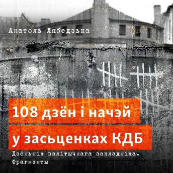 [Belarusian] - 108 дзён і начэй у засьценках КДБ: Дзёньнік палітычнага закладніка. Фрагмэнты.
