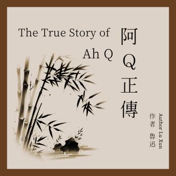 [Chinese] - The True Story of Ah Q