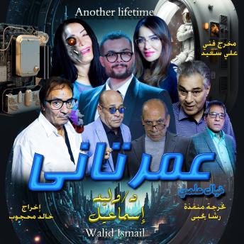 [Arabic] - Another Lifetime: A science fiction, thriller and suspense novel