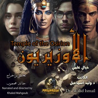 [Arabic] - Temple of the Osirion: Science fiction, suspense and drama novel