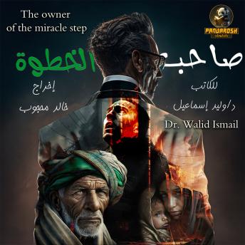 [Arabic] - The owner of the miracle step: Fantasy and mystery novel