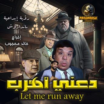 [Arabic] - Let Me Run Away: A political comedy novel