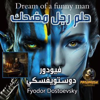 [Arabic] - Dream of a funny man: A philosophical novel
