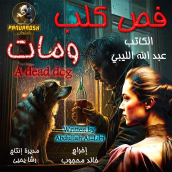 [Arabic] - A Dead Dog: Crime and science fiction novel