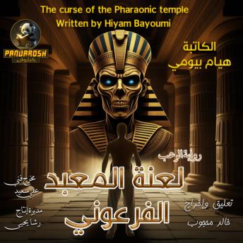 [Arabic] - The curse of the Pharaonic temple: A horror and mystery novel