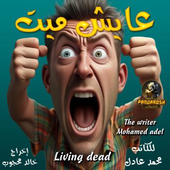 [Arabic] - Living dead: A social comedy novel