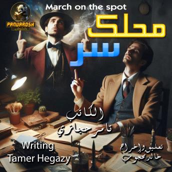[Arabic] - March on spot: A social drama story
