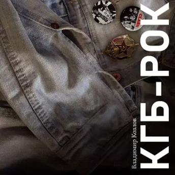 [Russian] - КГБ-рок