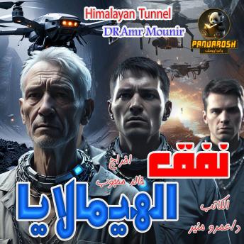 [Arabic] - Himalayan Tunnel: Science fiction novel