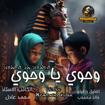 [Arabic] - Wahawi oh Wahawi: A short educational story