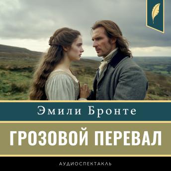 [Russian] - Wuthering Heights [Russian Edition] : Emily Brontë episode artwork