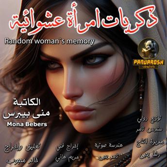 [Arabic] - Random woman's memory: A short romantic story