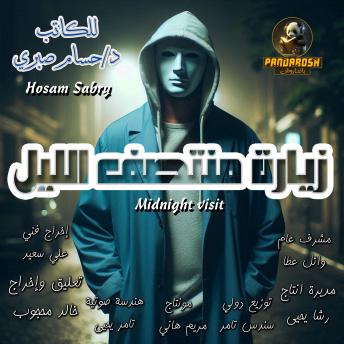 [Arabic] - Midnight Visit: A short philosophical story