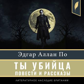 [Russian] - Thou Art the Man (Compilation of short stories) [Russian Edition]