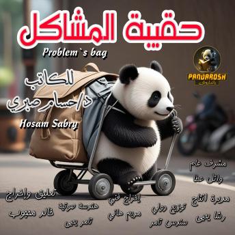 [Arabic] - Problem's Bag: A short philosophical story by Dr. Hossam Sabry
