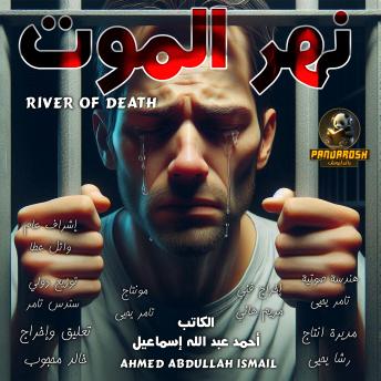 [Arabic] - River of Death: Short dramatic story