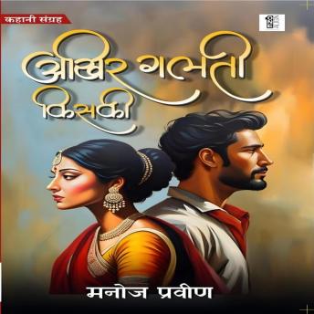 [Hindi] - आखिर गलती किसकी