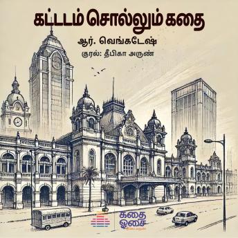 [Tamil] - Kattadam Sollum Kadhai