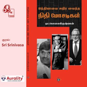 [Tamil] - Indiavai Athira Vaitha Nithi Mosadigal: இந்தியாவை அதிர வைத்த நிதி மோசடிகள்